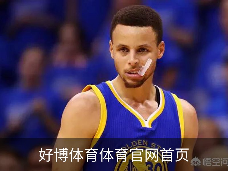 好博体育体育官网首页介绍
